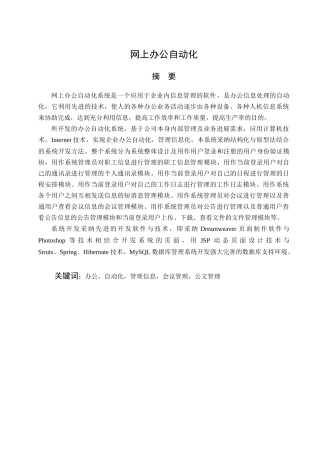 网上办公自动化