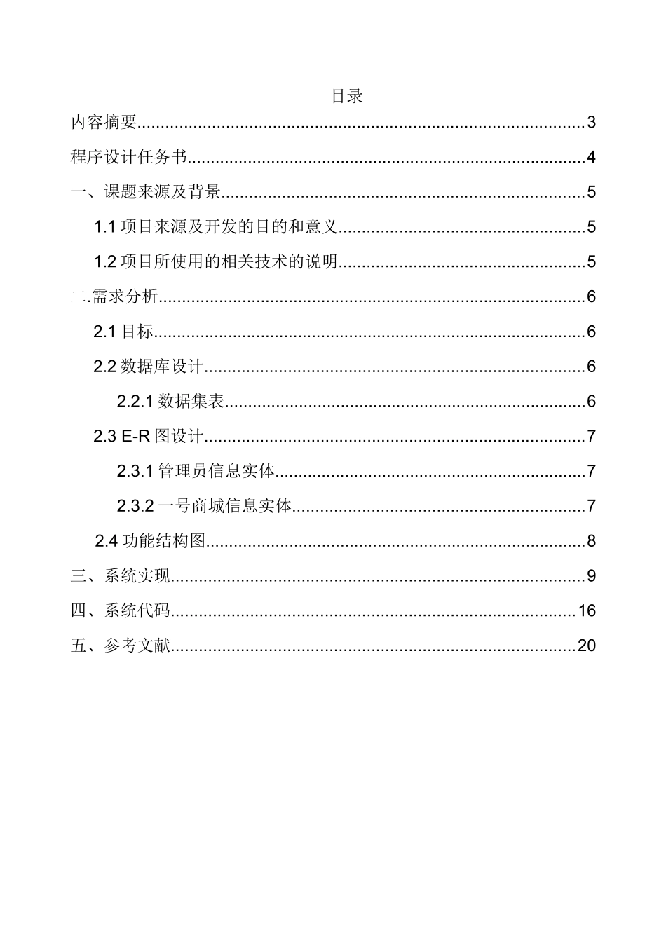 网上商城管理系统求职招聘网站毕业论文_第2页