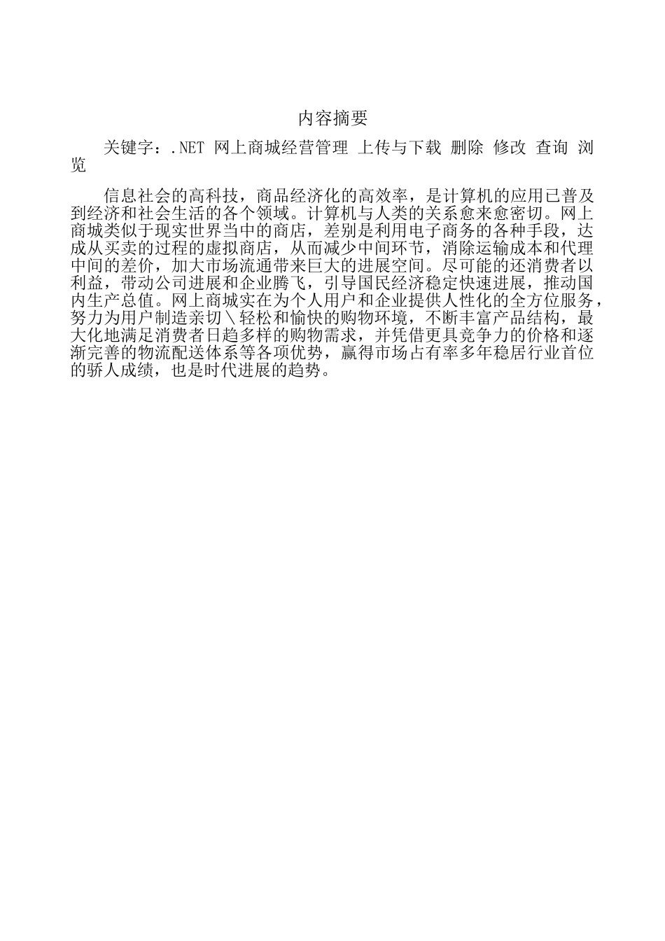 网上商城管理系统求职招聘网站毕业论文_第3页