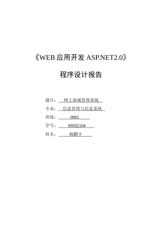 网上商城管理系统求职招聘网站毕业论文