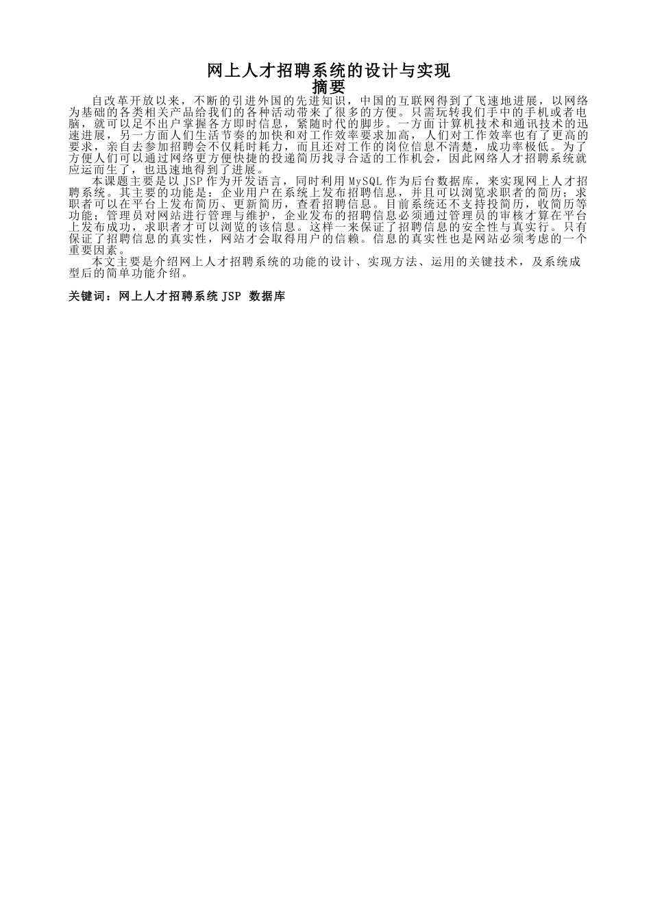 网上人才招聘系统的设计与实现设计_第3页