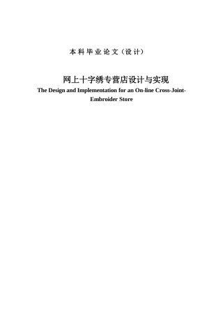网上十字绣专营店设计与实现本科学位论文