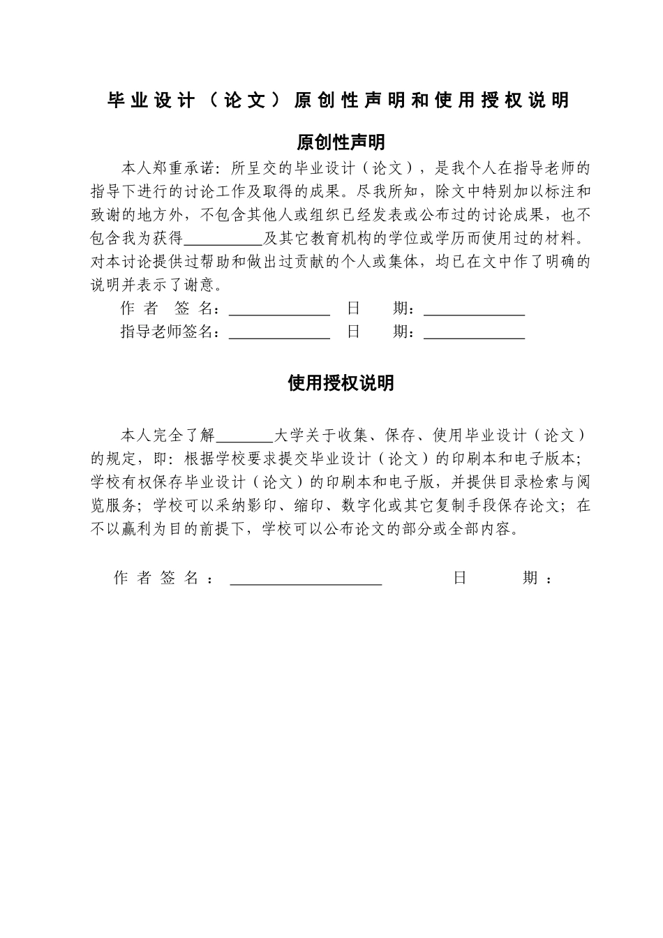 网上投票系统的研究及实现学位论文_第2页