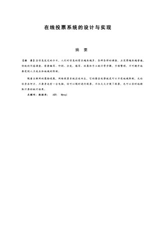 网上投票系统的研究及实现学位论文