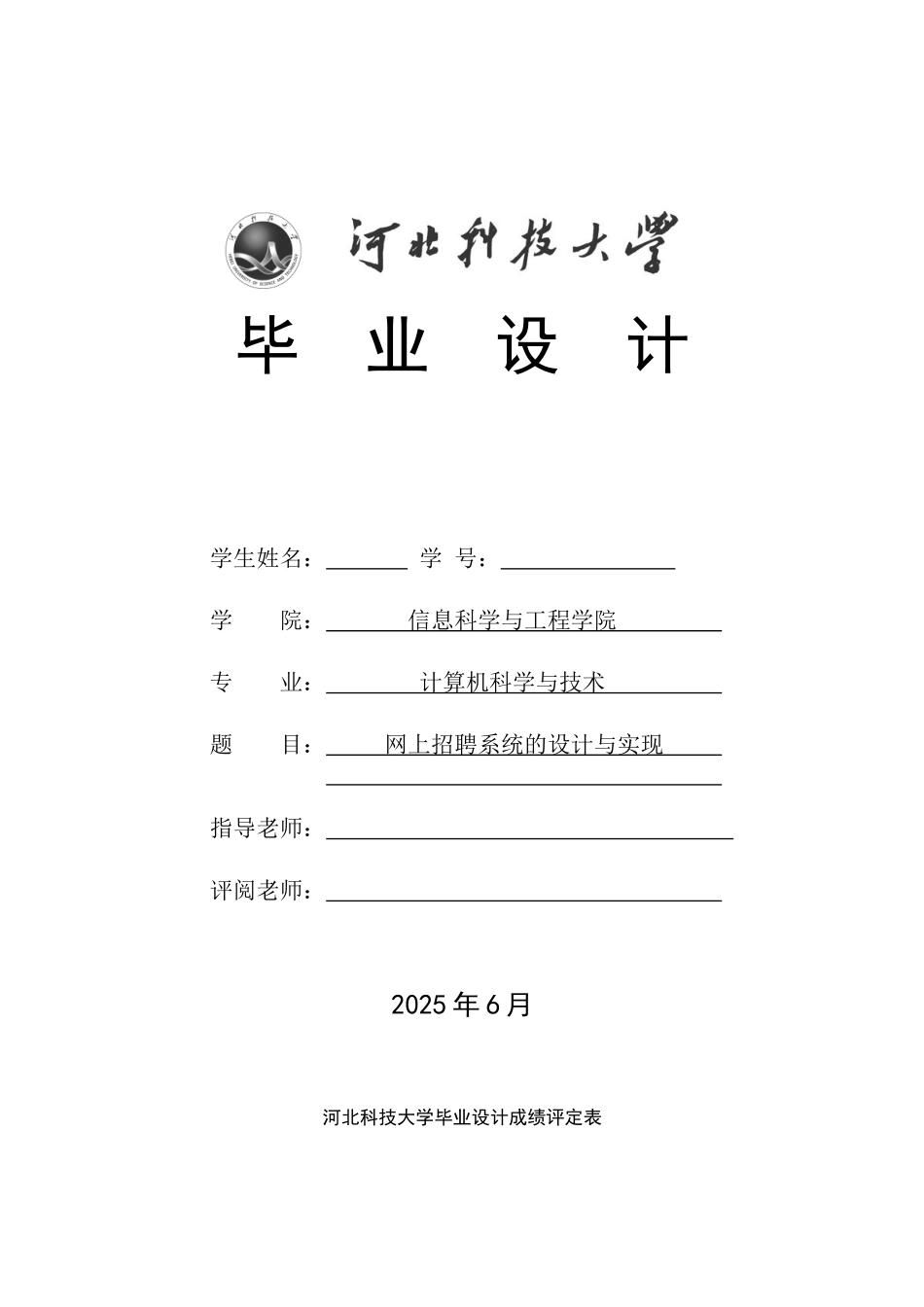 网上招聘系统的设计与实现-毕业论文_第1页