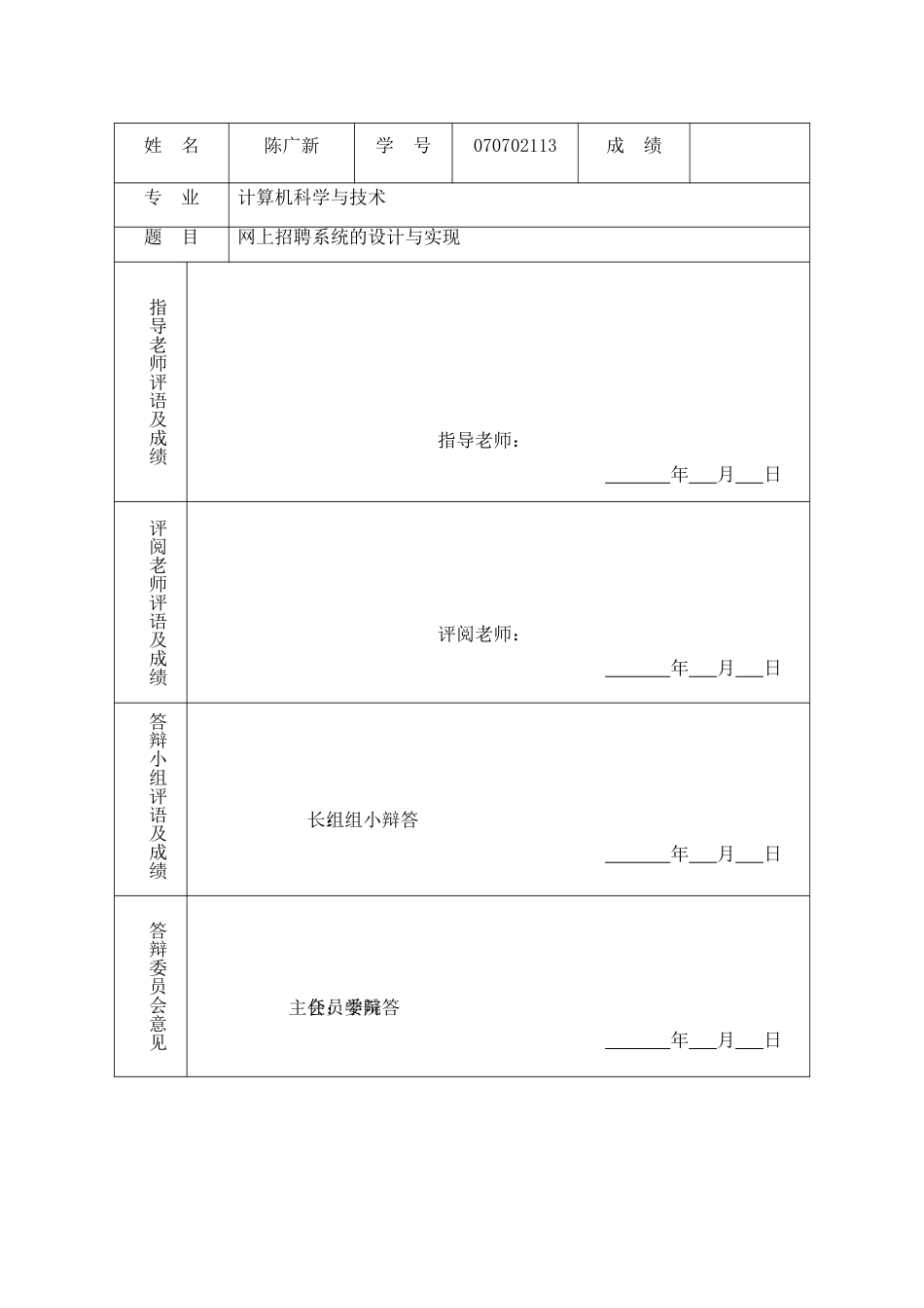 网上招聘系统的设计与实现-毕业论文_第2页