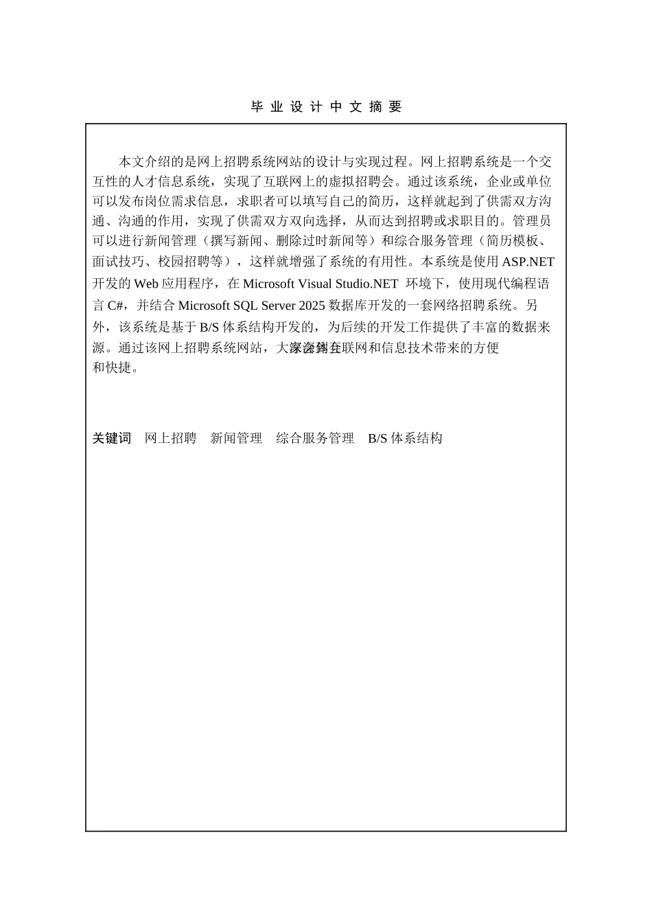 网上招聘系统的设计与实现-毕业论文_第3页