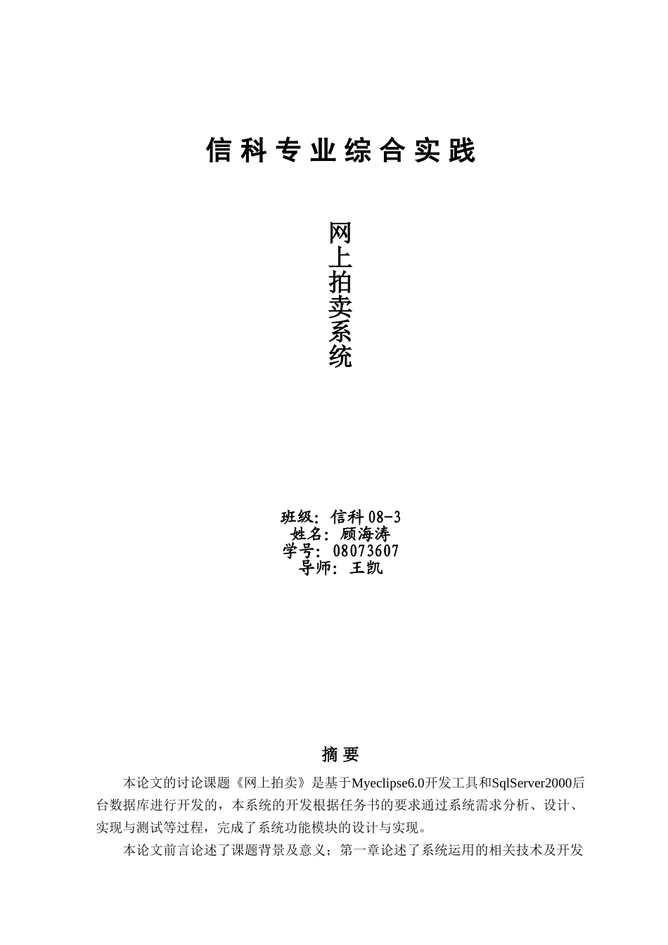 网上拍卖本科学位论文_第1页