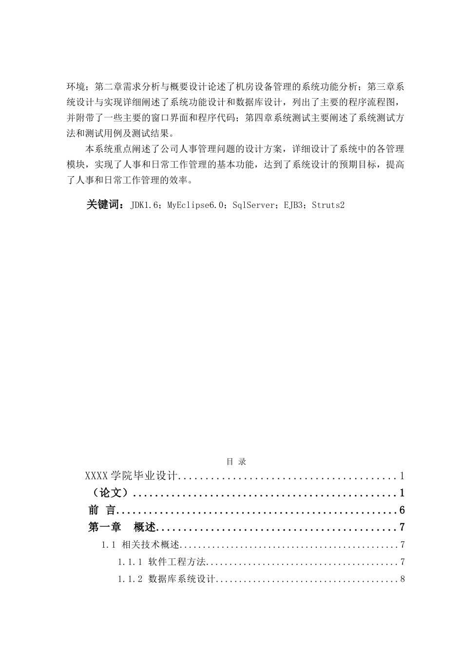 网上拍卖本科学位论文_第2页