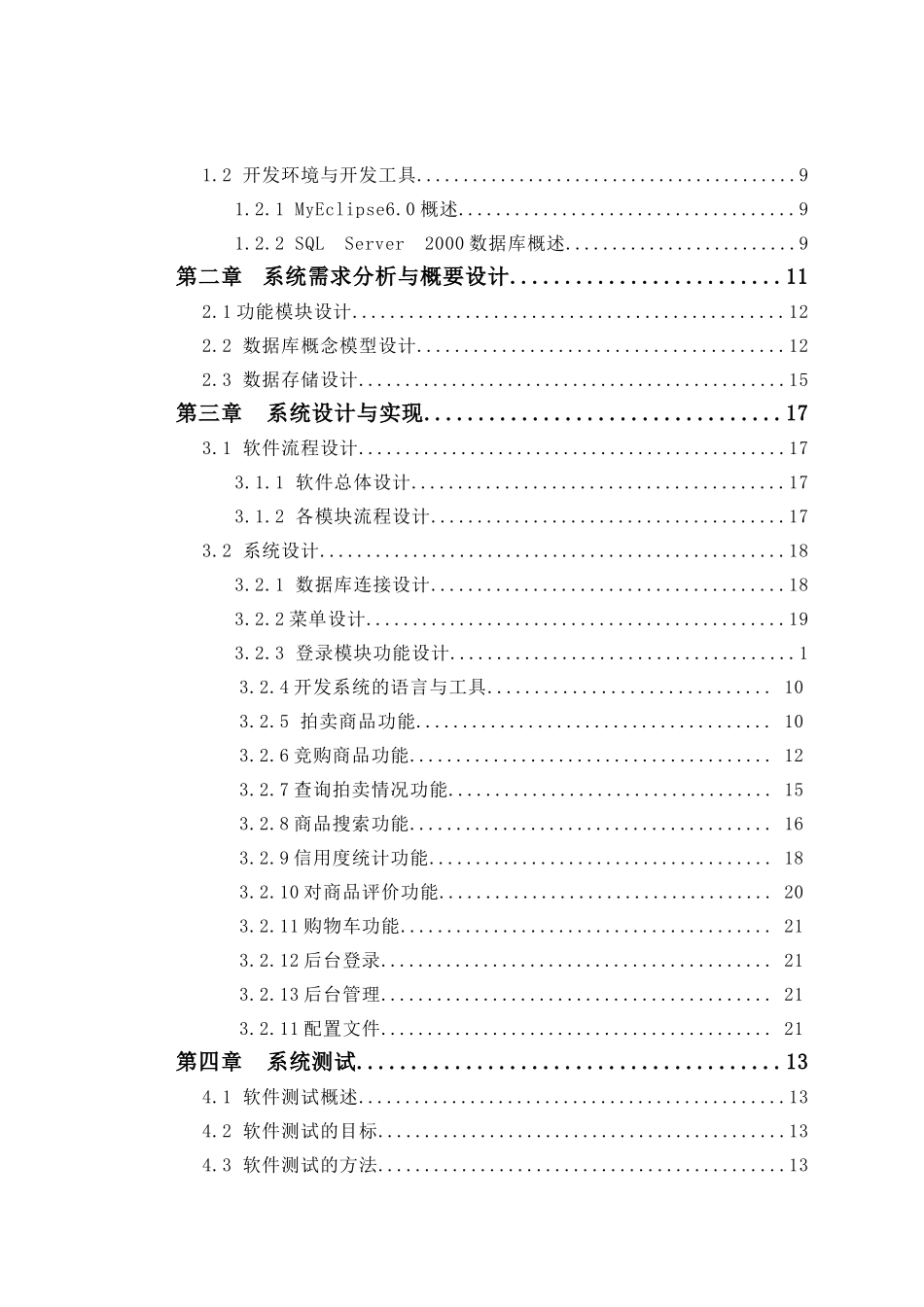 网上拍卖本科学位论文_第3页