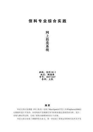 网上拍卖本科学位论文