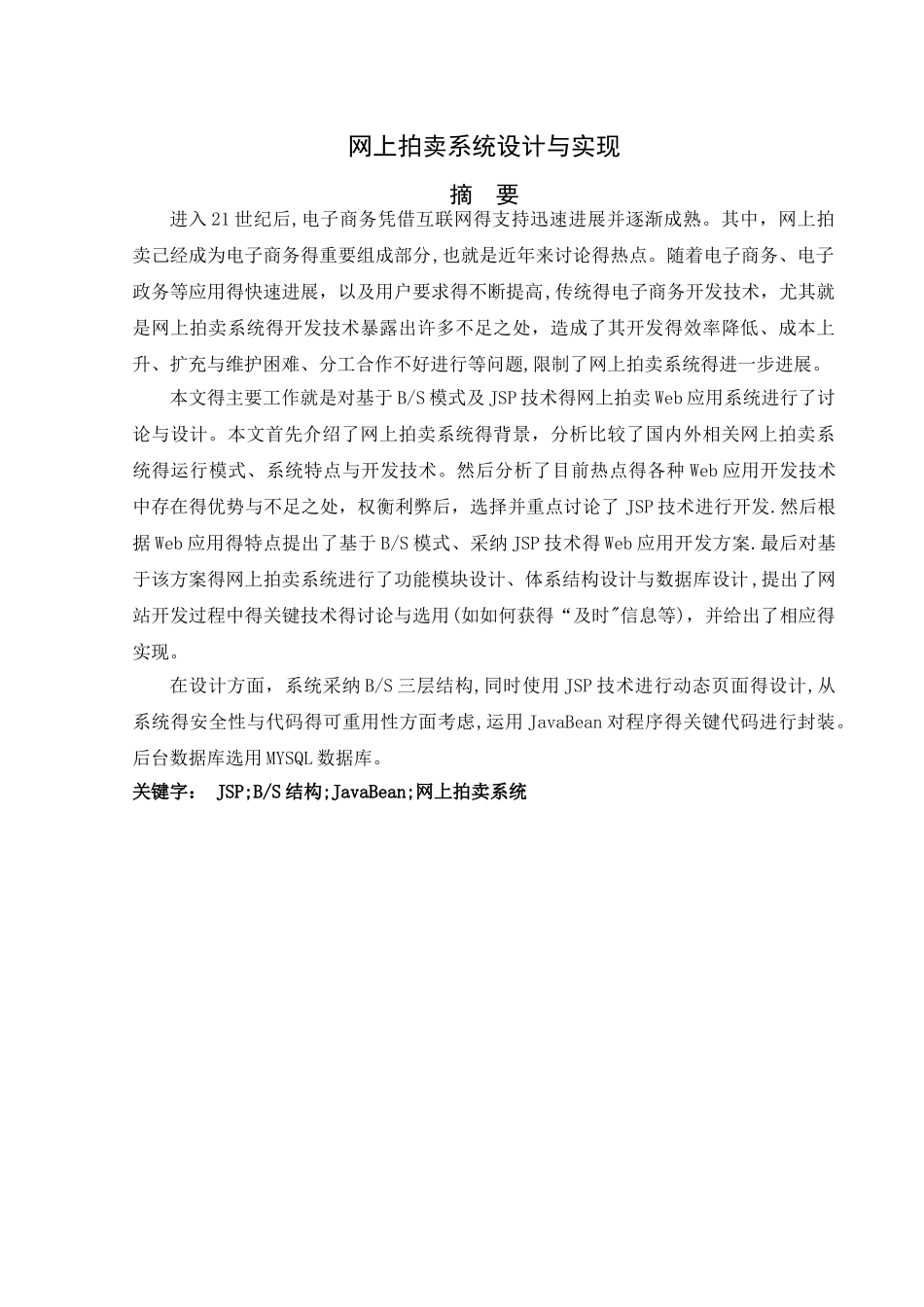 网上拍卖系统设计与实现_第1页