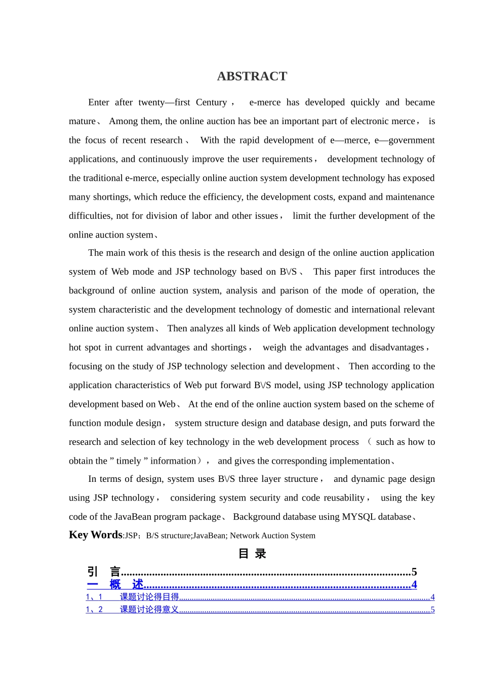 网上拍卖系统设计与实现_第2页