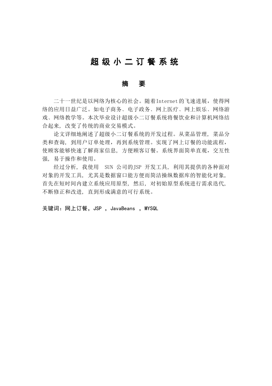 网上订餐系统设计_第2页