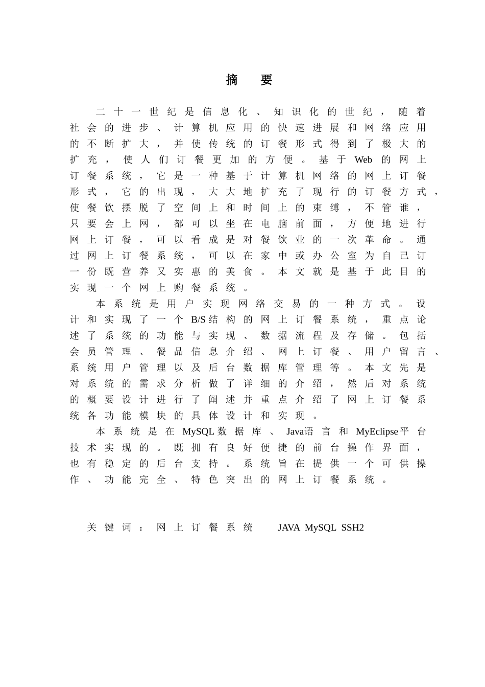 网上订餐系统设计与实现论文本科学位论文_第2页