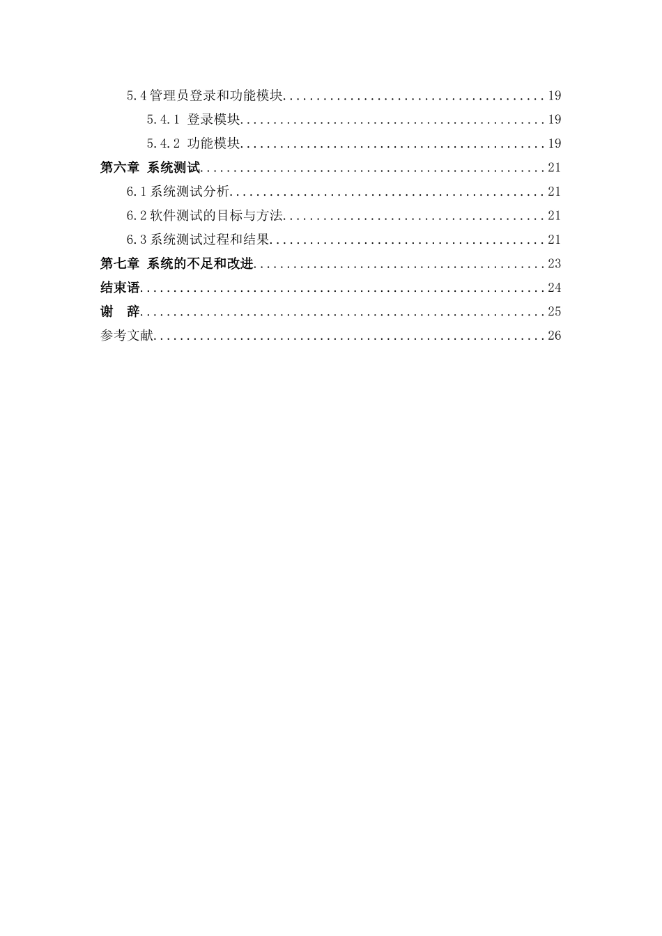 网上考试系统的开发与实现本科学位论文_第3页