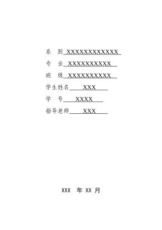 网上考试系统的开发与实现本科学位论文