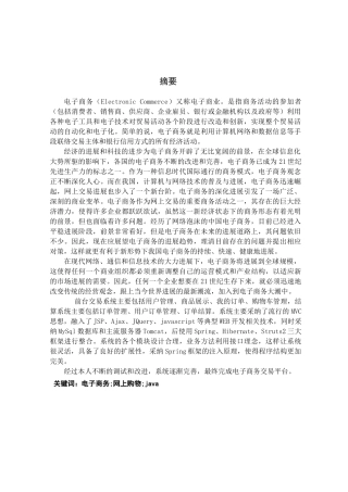 网上购物java-学位论文