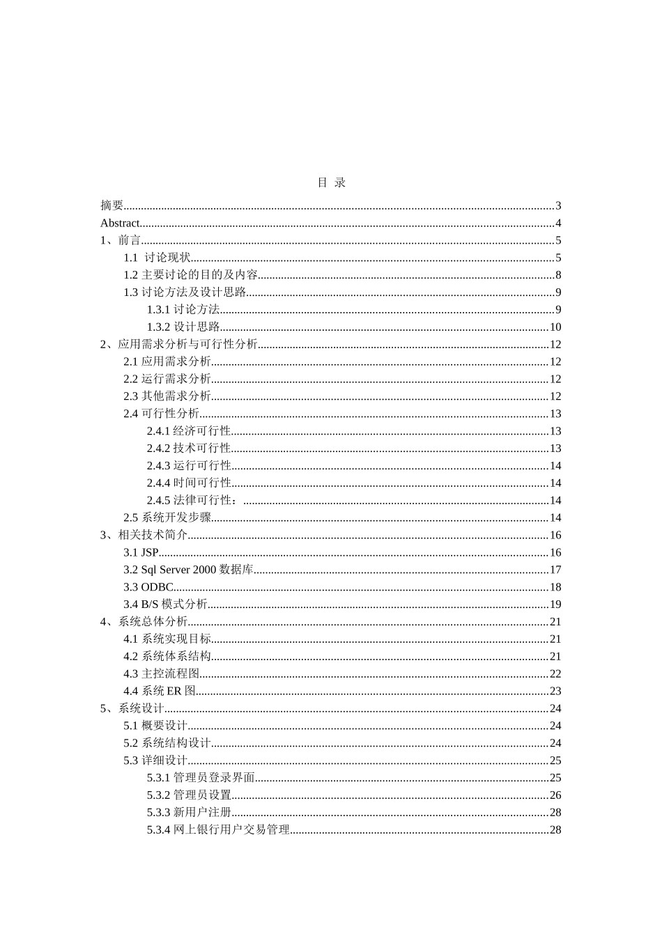 网上银行系统jsp-servlet本科学位论文_第3页