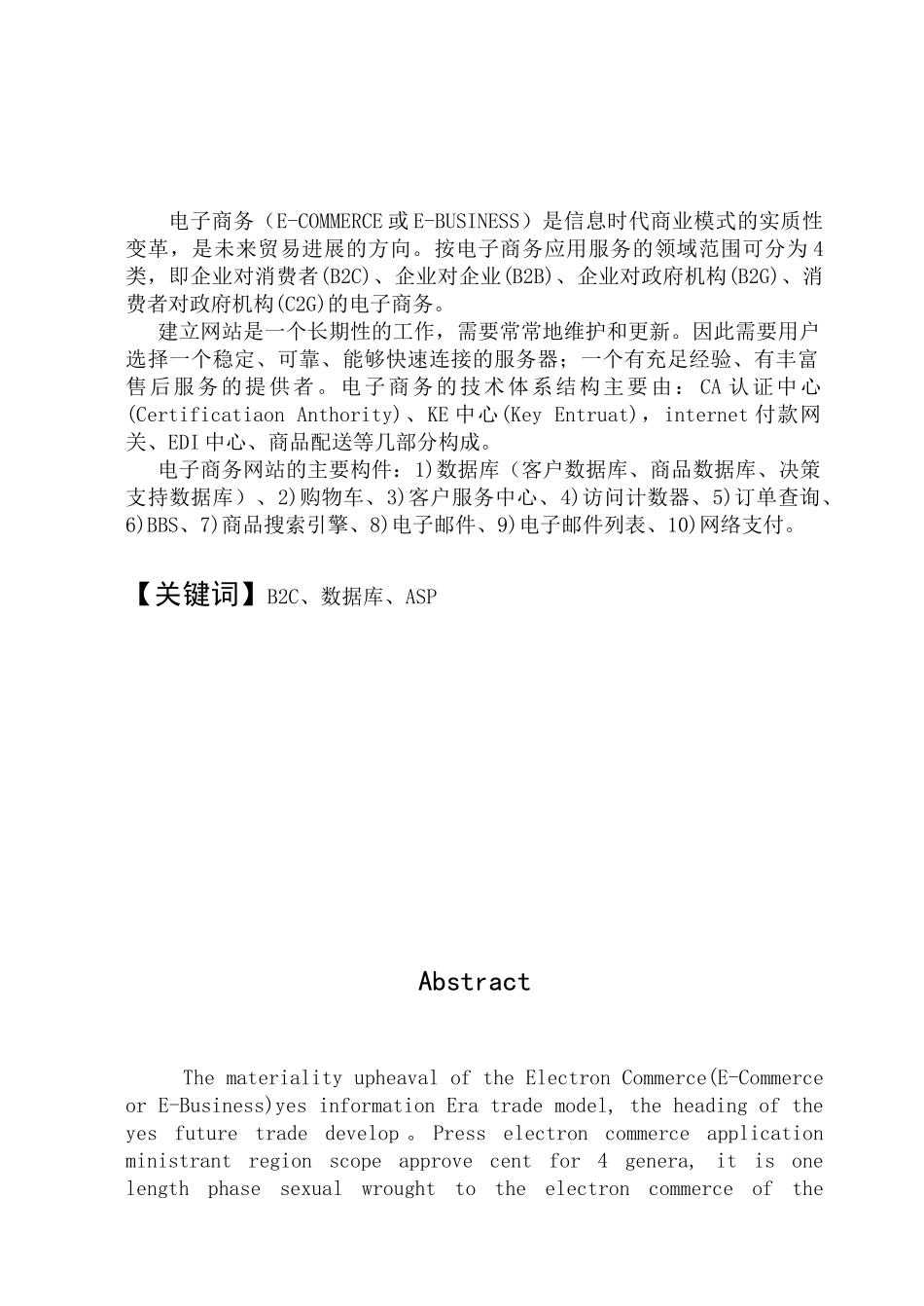 网上购物系统毕业s设计论文公司商务网站制作与站点管理本科学位论文_第2页