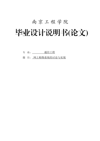 网上购物系统的研究与实现学位论文