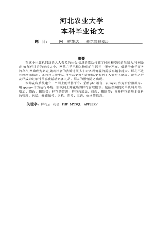 网上鲜花店--鲜花管理模块