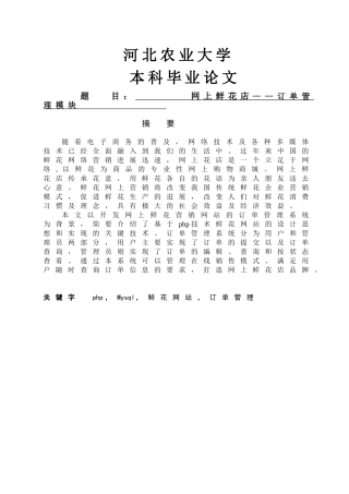 网上鲜花店——订单管理模块