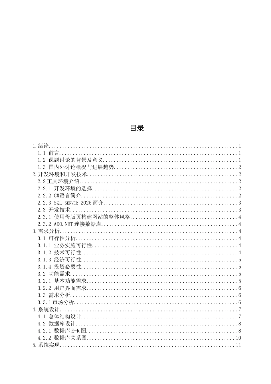 网上鲜花店——订购管理模块_第3页