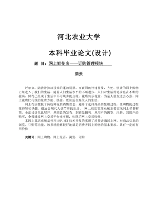网上鲜花店——订购管理模块