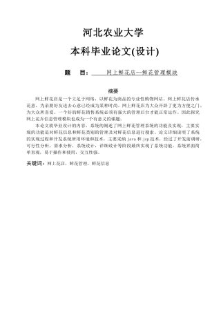 网上鲜花店——鲜花管理模块