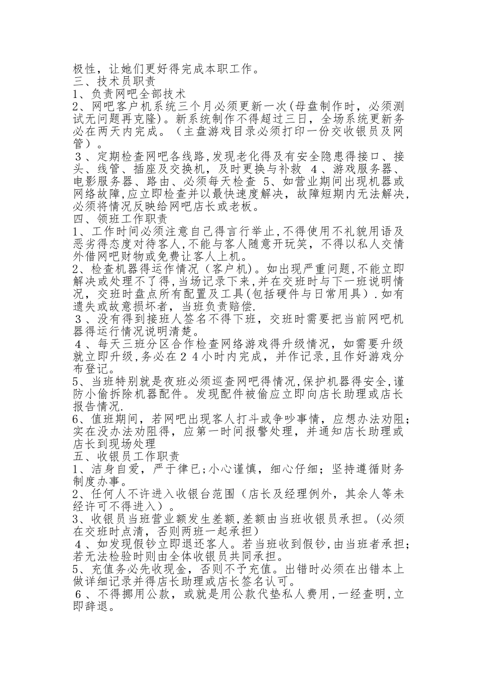 网吧员工管理制度_第2页