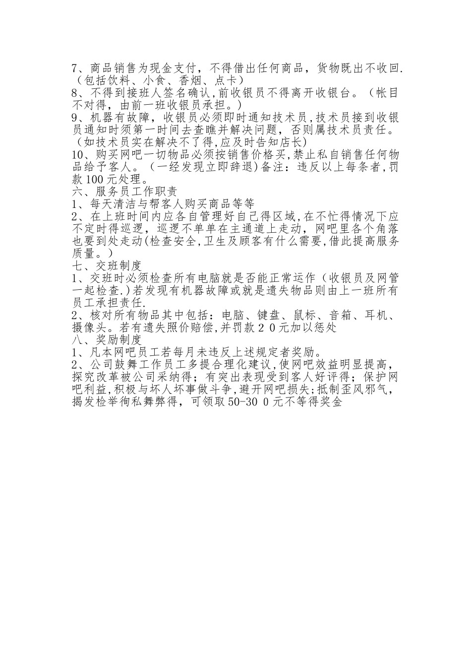 网吧员工管理制度_第3页