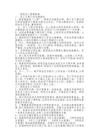 网吧员工管理制度