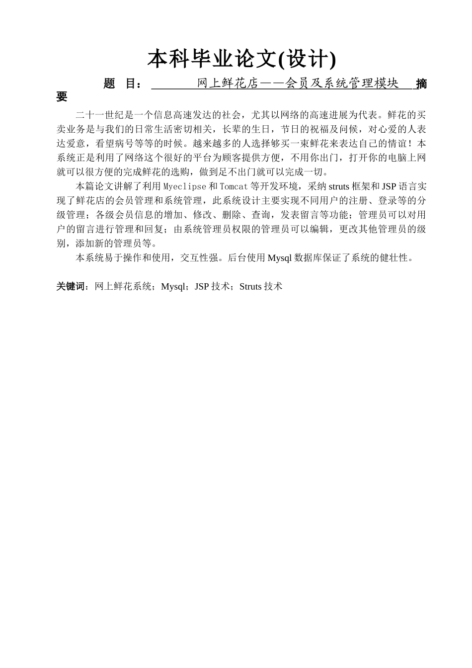 网上鲜花店——会员及系统管理模块_第1页