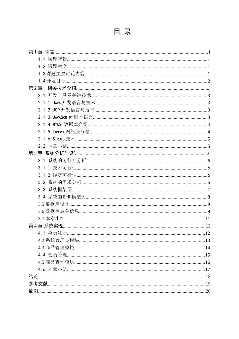 网上鲜花店——会员及系统管理模块_第3页