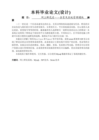 网上鲜花店——会员及系统管理模块