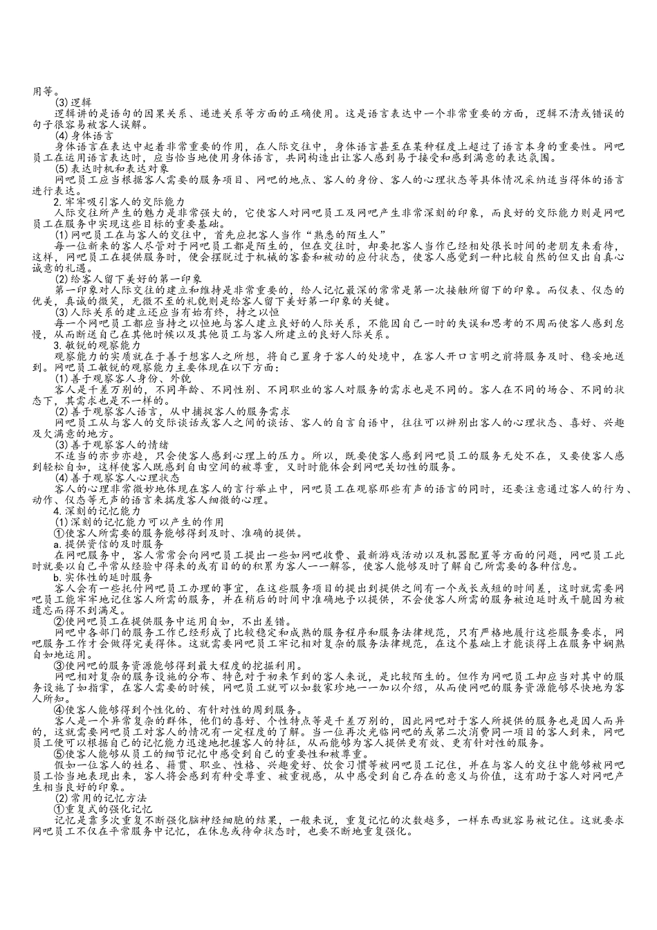 网吧服务培训_第2页