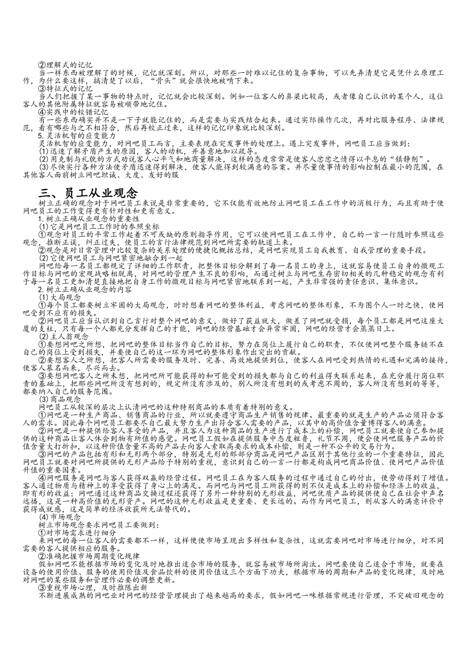 网吧服务培训_第3页