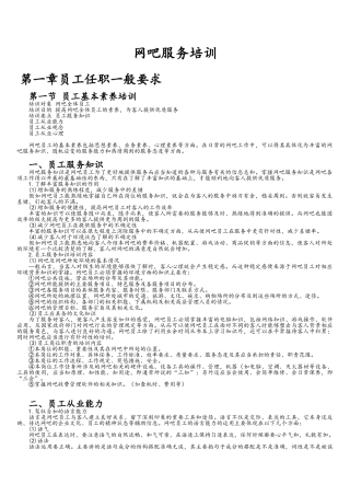 网吧服务培训