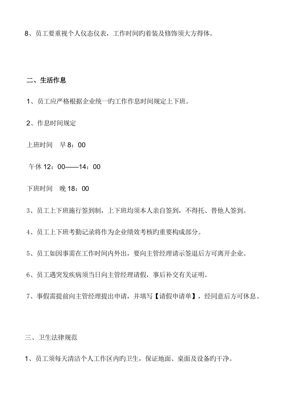 网下公司规章制度_第2页
