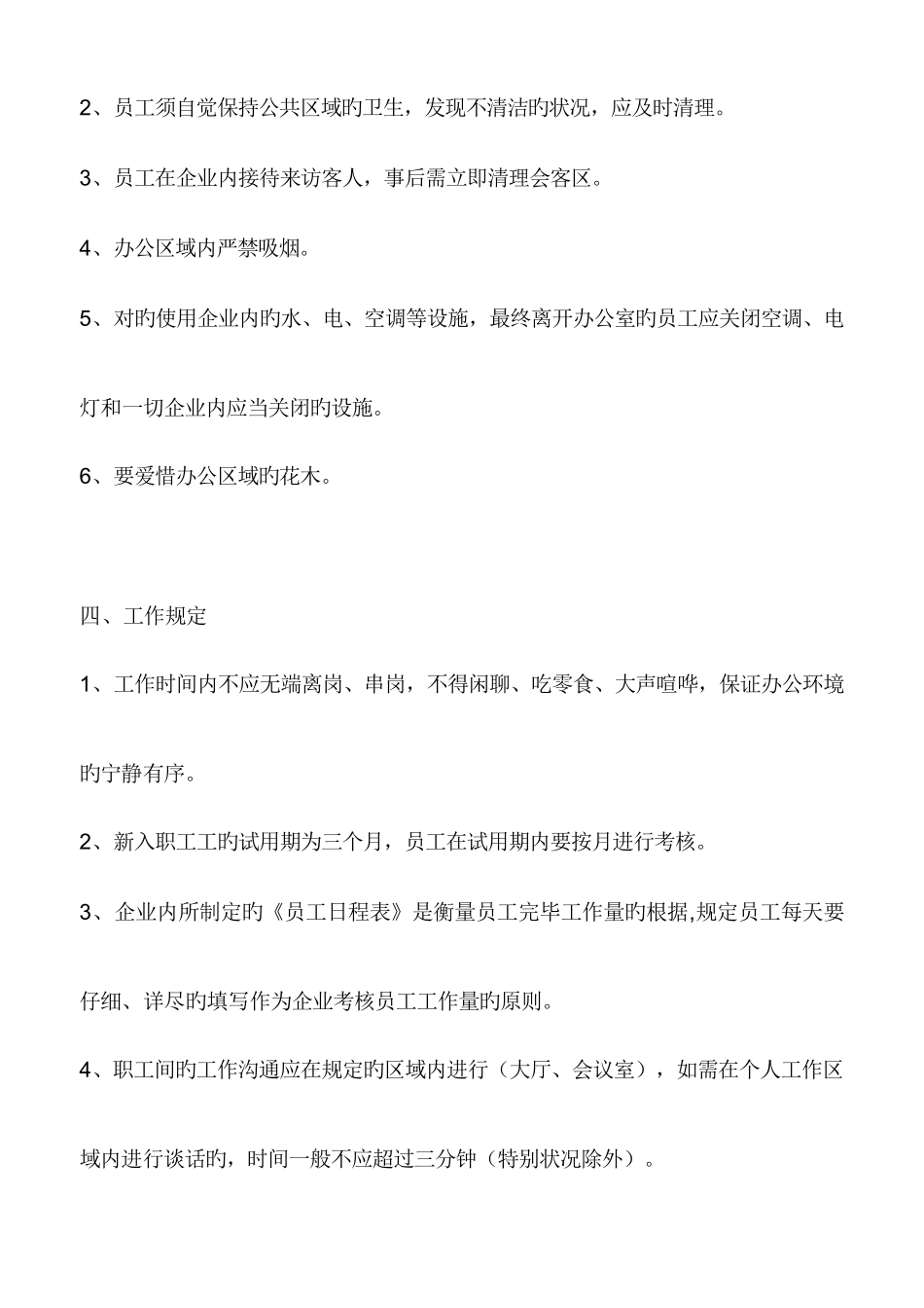 网下公司规章制度_第3页