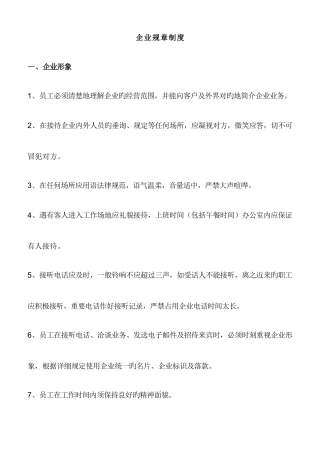 网下公司规章制度