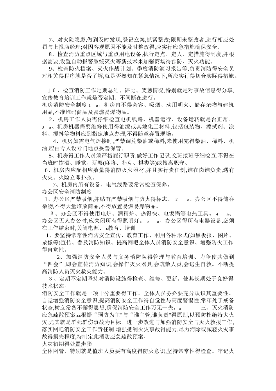 网吧消防安全管理制度_第2页