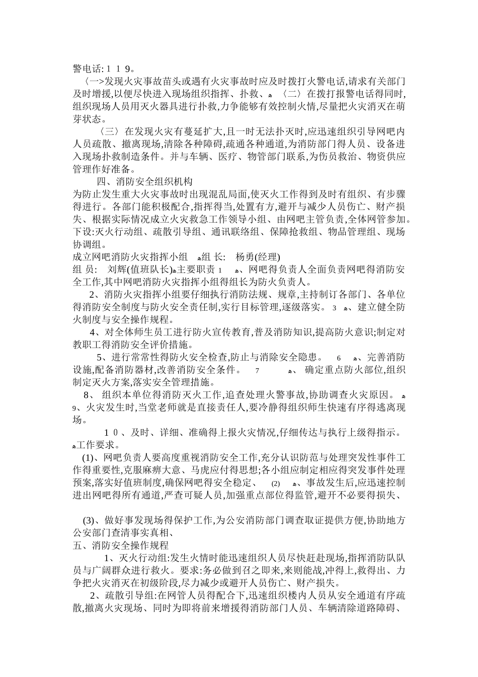 网吧消防安全管理制度_第3页