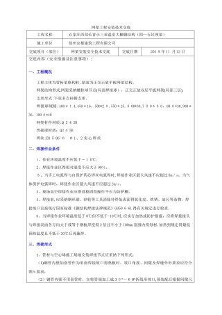 网架施工技术交底记录