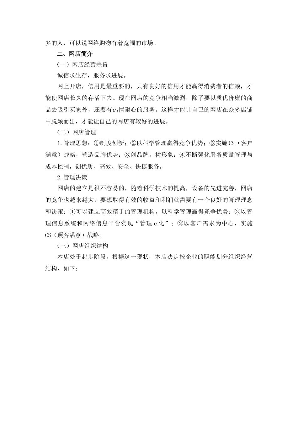 网店项目建设可行性研究报告书_第2页