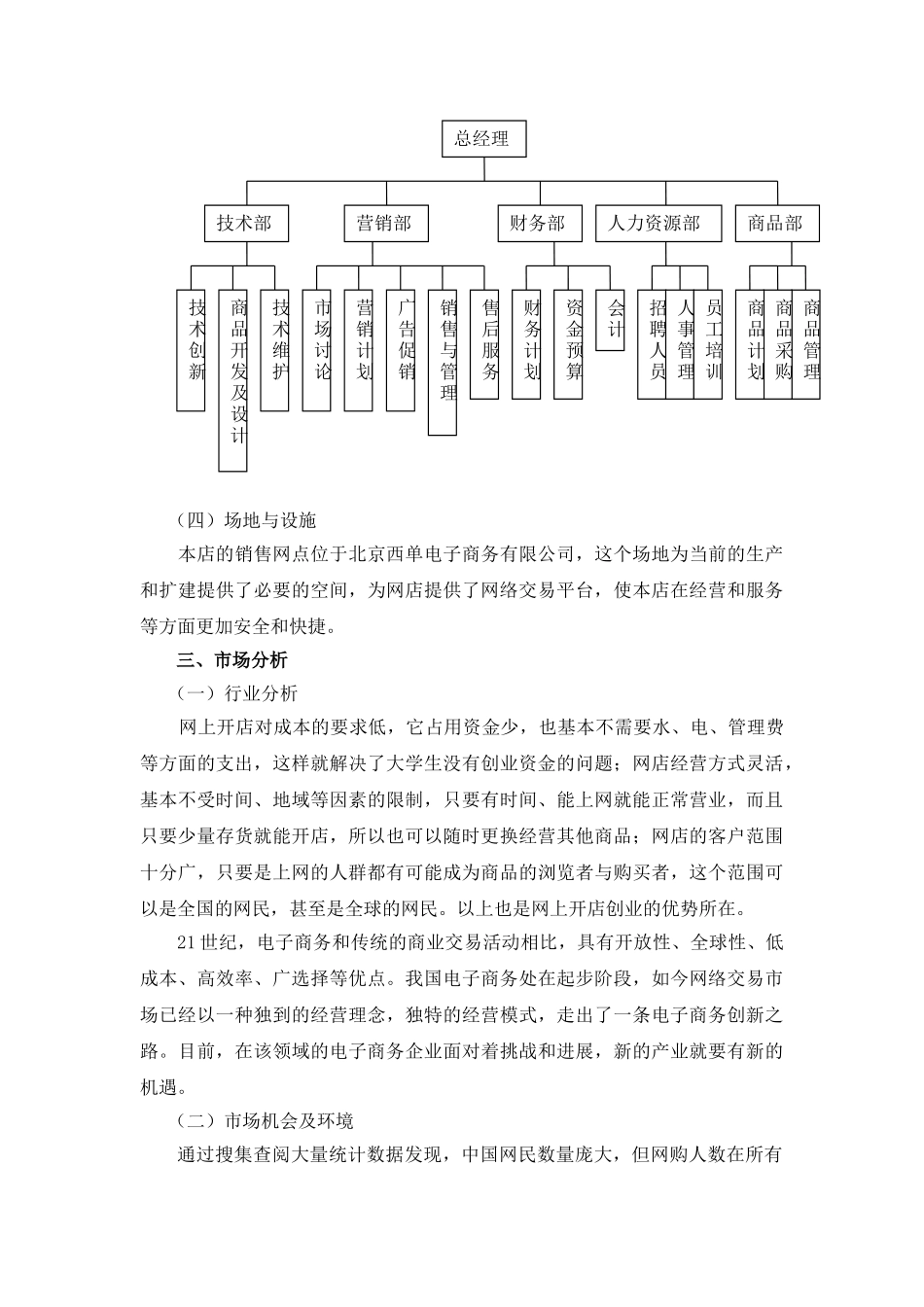 网店项目建设可行性研究报告书_第3页