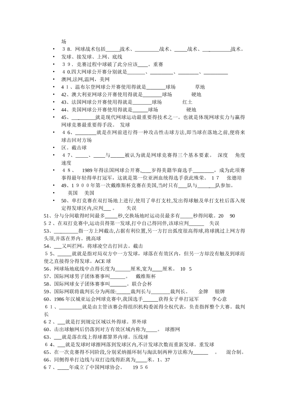 网球专项理论题_第2页