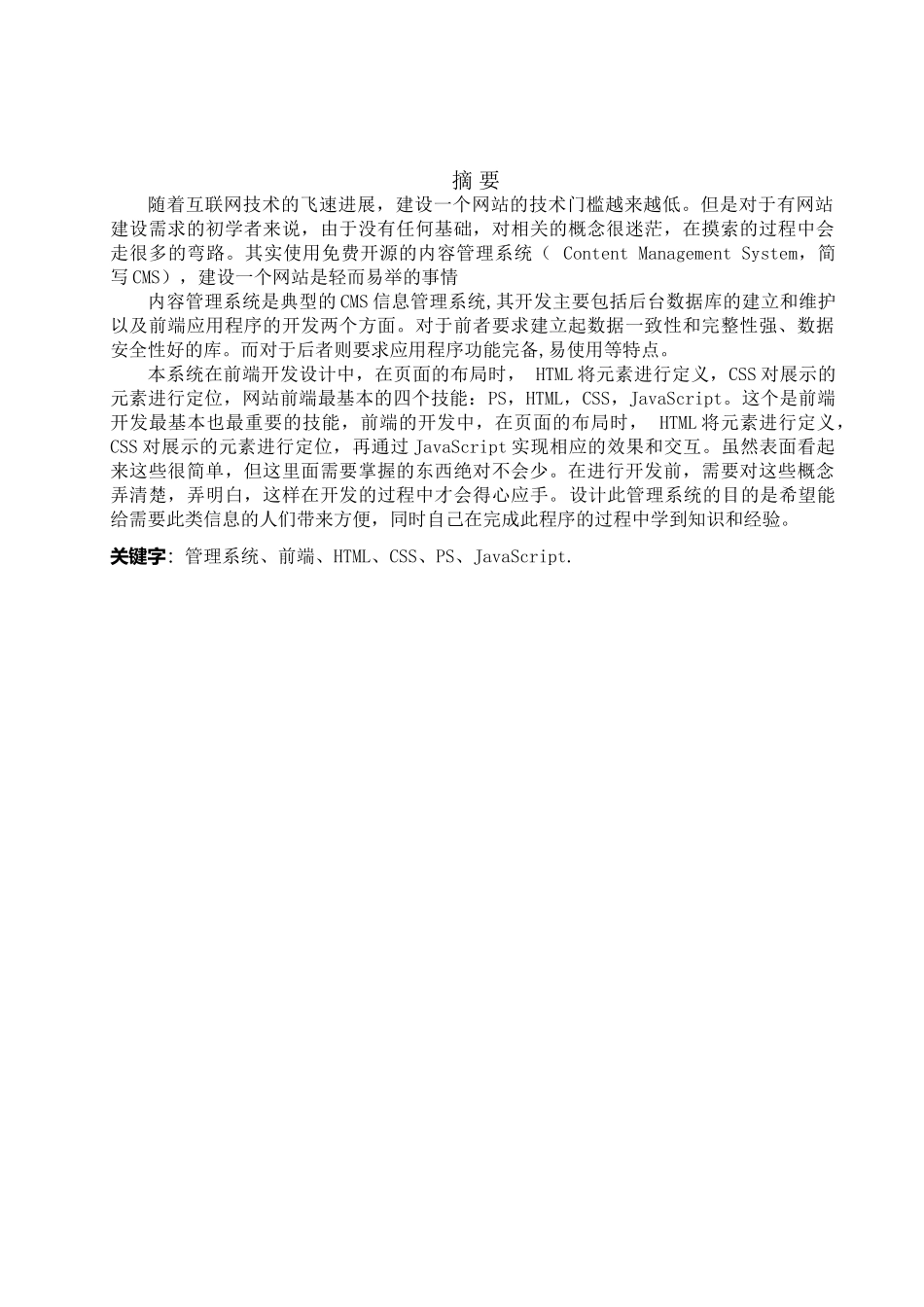 网站内容管理系统1毕业设计_第1页