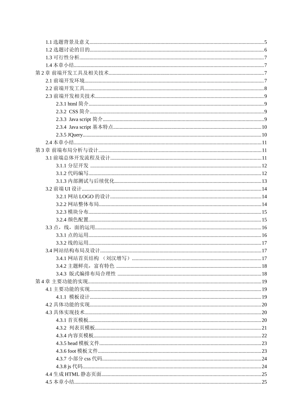 网站内容管理系统1毕业设计_第3页